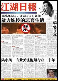 江湖日报
