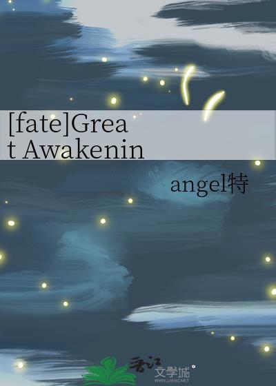 [fate]Great Awakening -第6.5次圣杯战争
