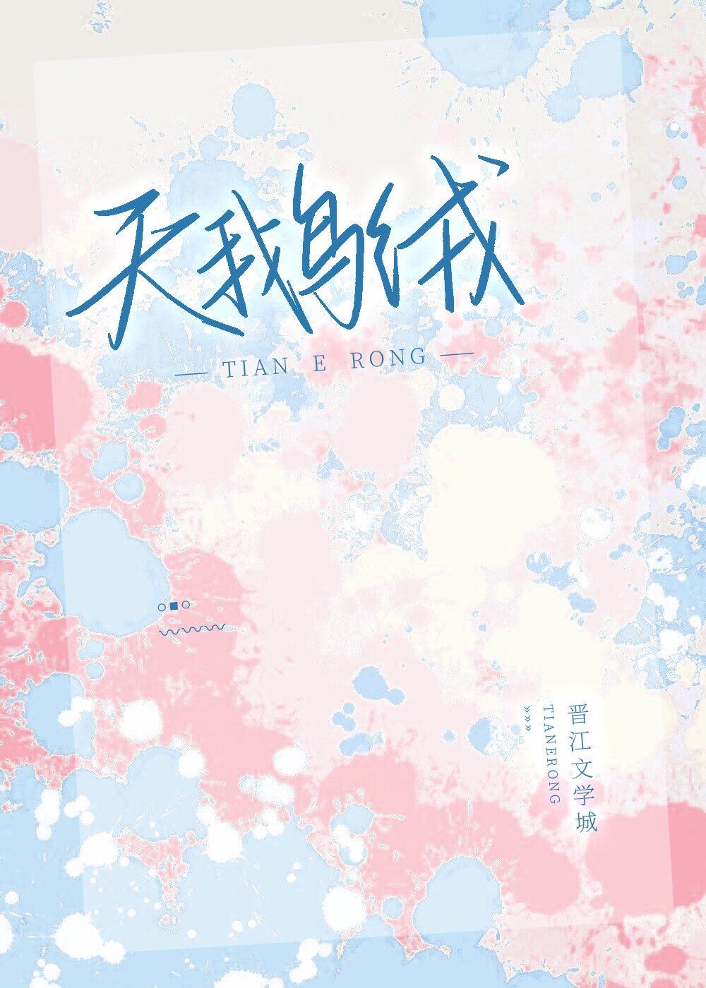 天鹅绒