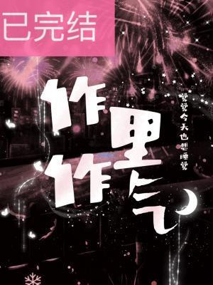 作裏作气