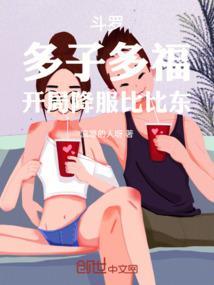 斗罗:多子多福,开局降服比比东