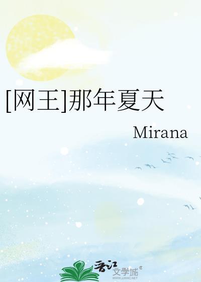 [网王]那年夏天