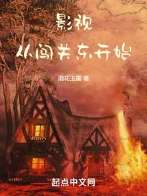 影视:从闯关东开始
