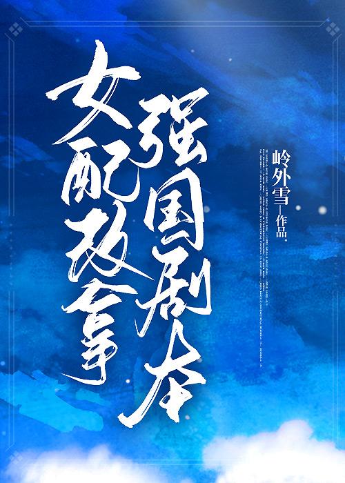 凤傲天拒绝被炮灰(快穿)