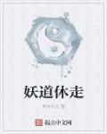 白月光替身不干了