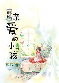 [韩娱]亲爱的小孩（主GD）