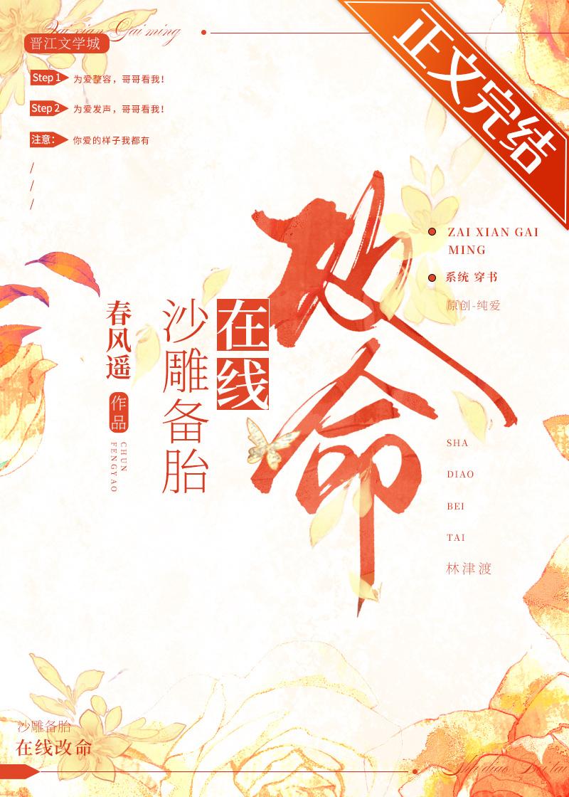 沙雕备胎,在线改命