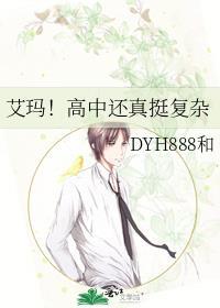 艾玛!高中还真挺覆杂