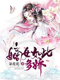 重生侯门:嫡女贵凰叶朝歌卫韫