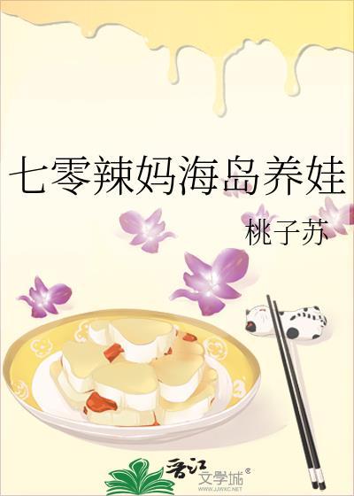 七零辣妈海岛养娃