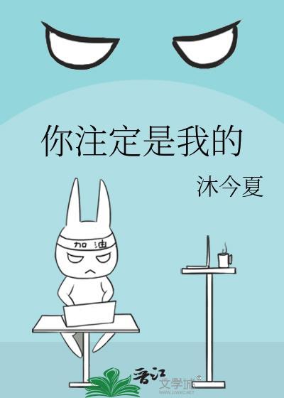你註定是我的