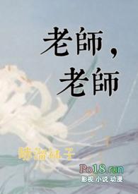 老师，老师