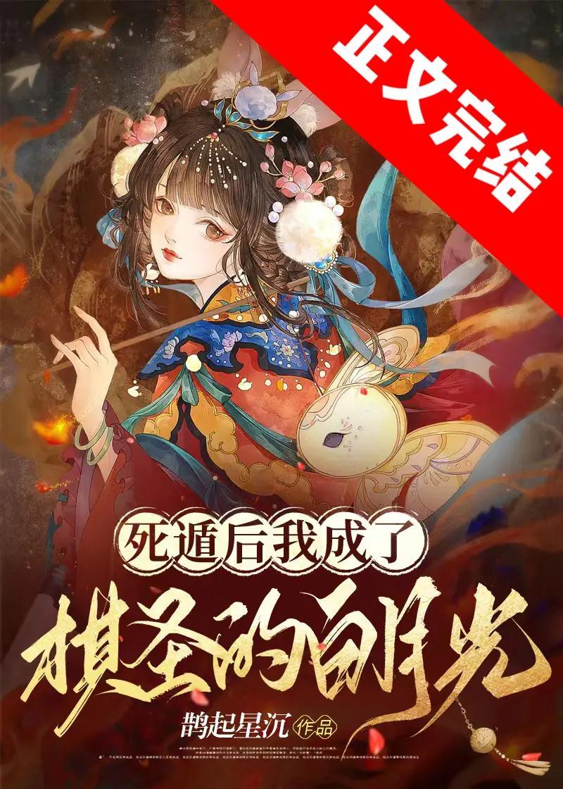 棋圣的替身我不当了