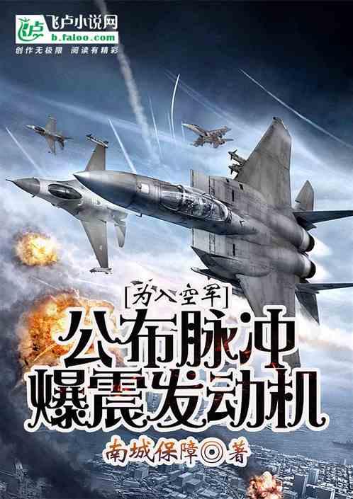 科学家的我,竟是空军王牌榜首