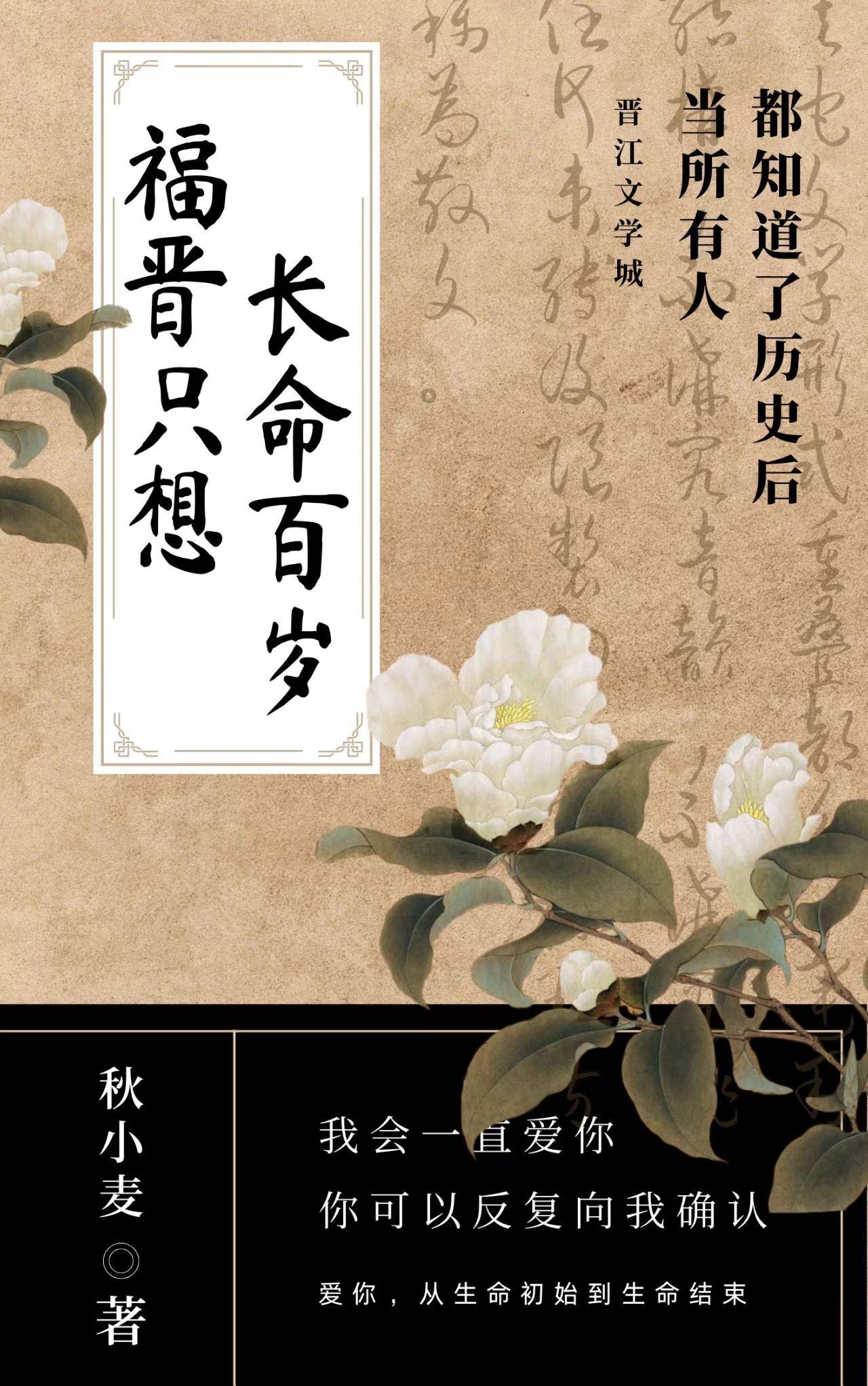 福晋只想长命百岁