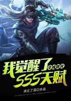 全球进化:我觉醒了SSS天赋