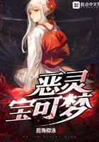 恶灵宝可梦