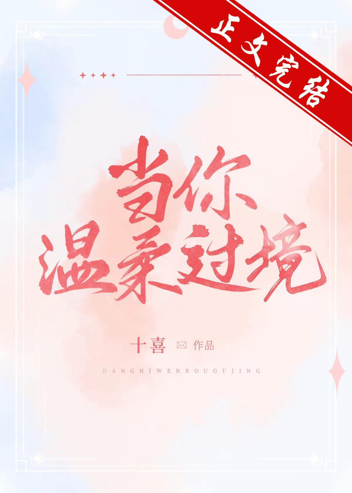 当你温柔过境