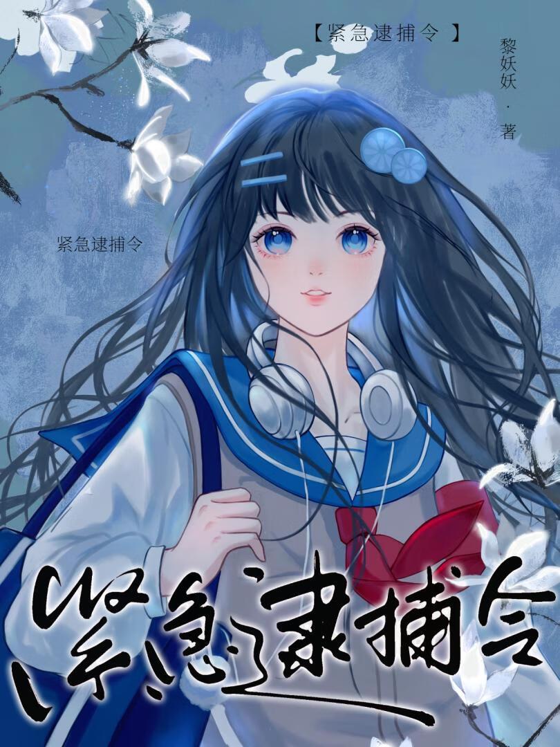 紧急逮捕令