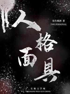 人格面具