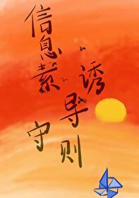 信息素诱导守则