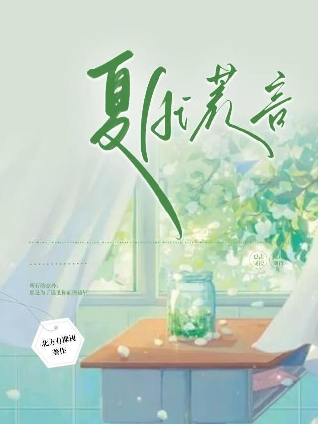 夏日谎言