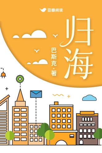 归海