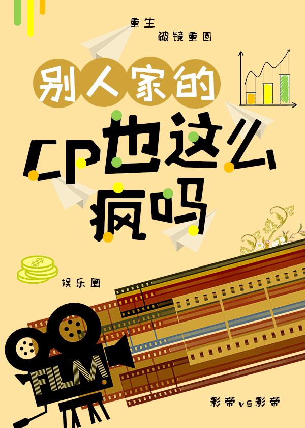 别人家的CP也这么疯吗!