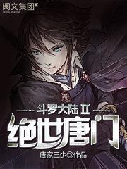 斗罗2:我穿成了霍雨浩的亲妹妹