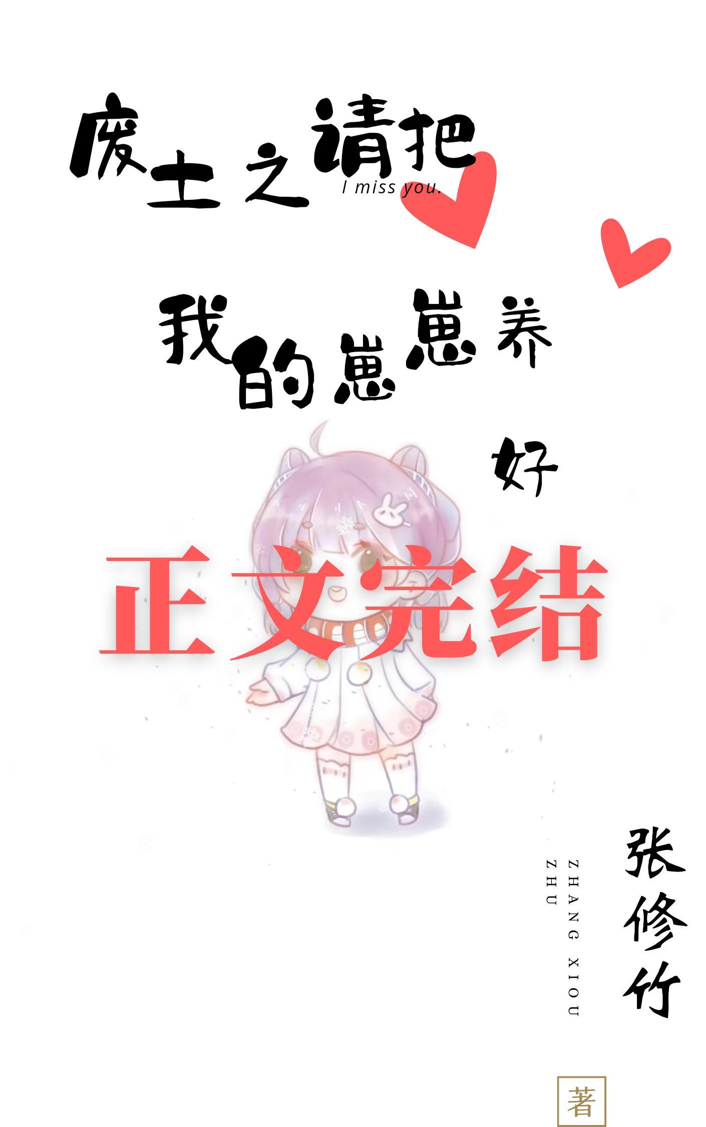 废土之请把我的崽崽养好
