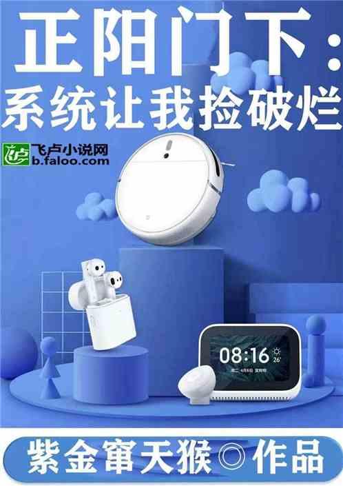正阳门下:系统让我捡破烂