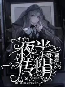 战斗王之飓风战魂6:夜半传唱