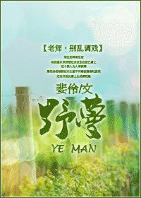 野蔓(师生)