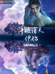 斗破诸天伊始