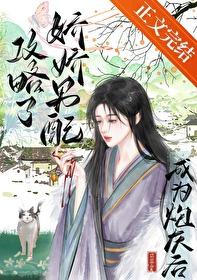 成为炮灰后攻略了娇娇男配