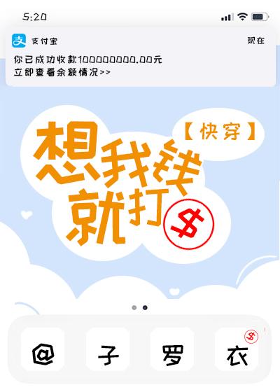 想我就打钱[快穿]