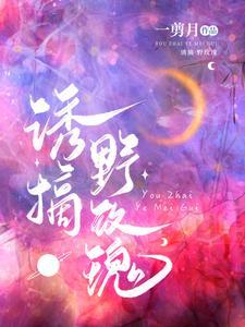 诱摘野玫瑰