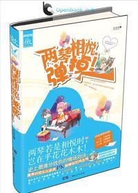 两琴相悦,弹掉!