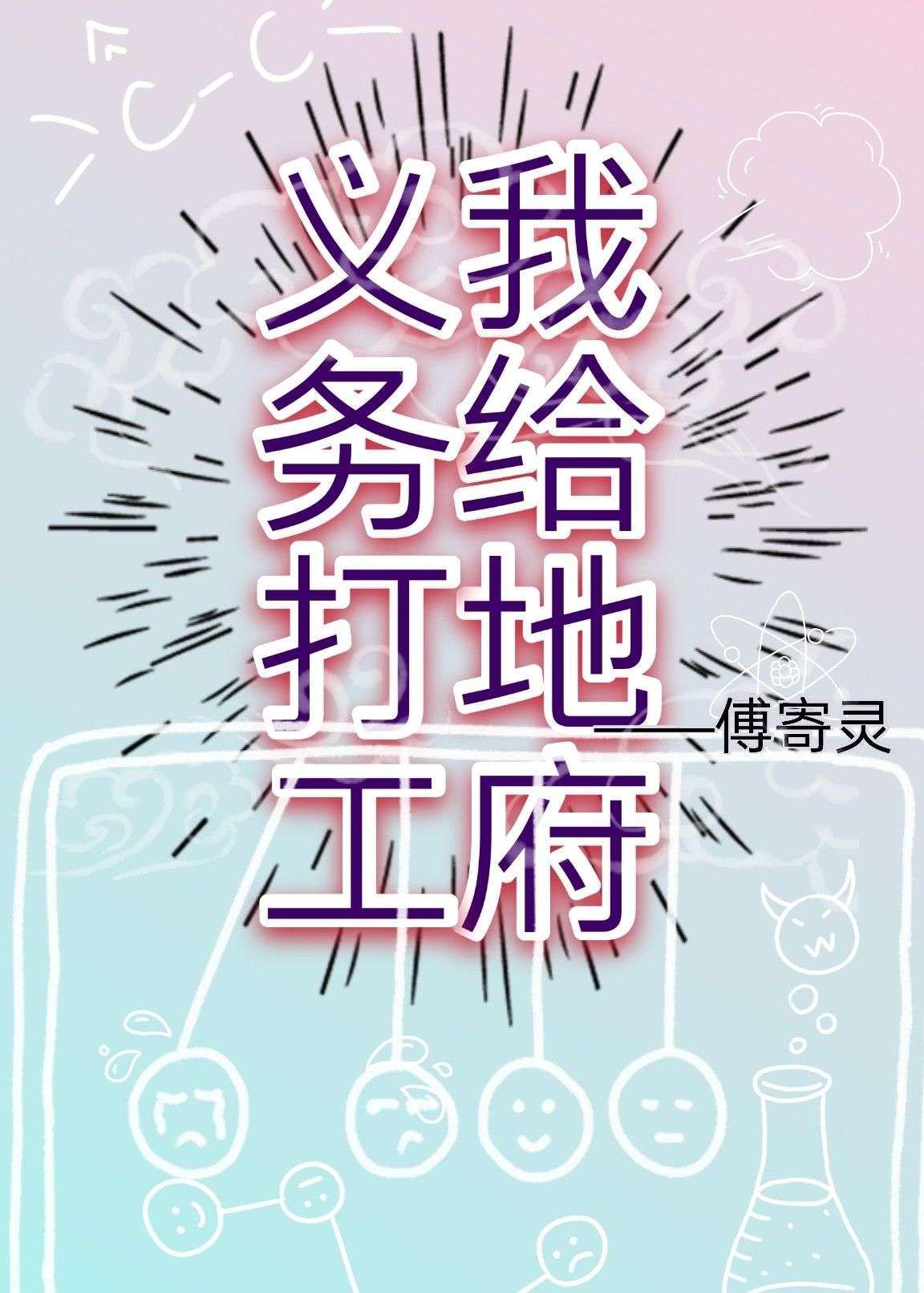 我给地府义务打工