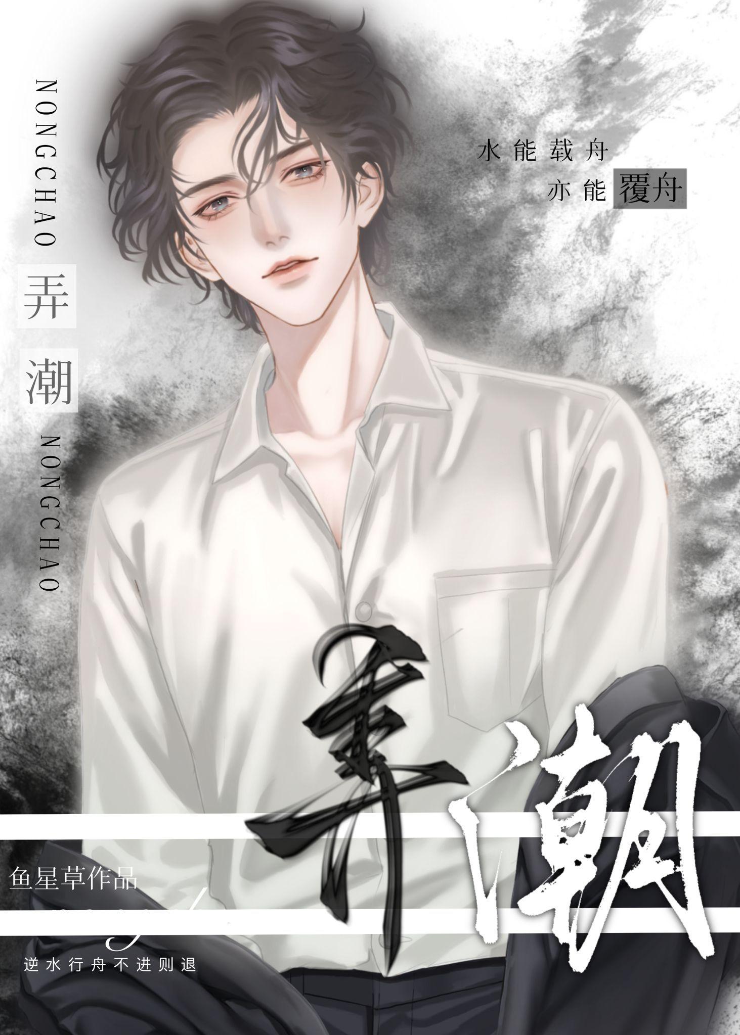 弄潮!