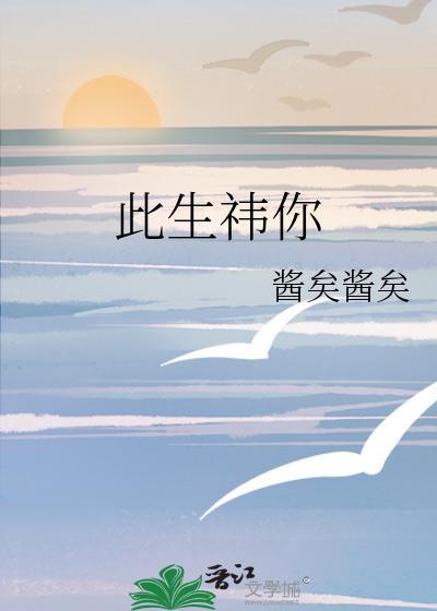此生祎你
