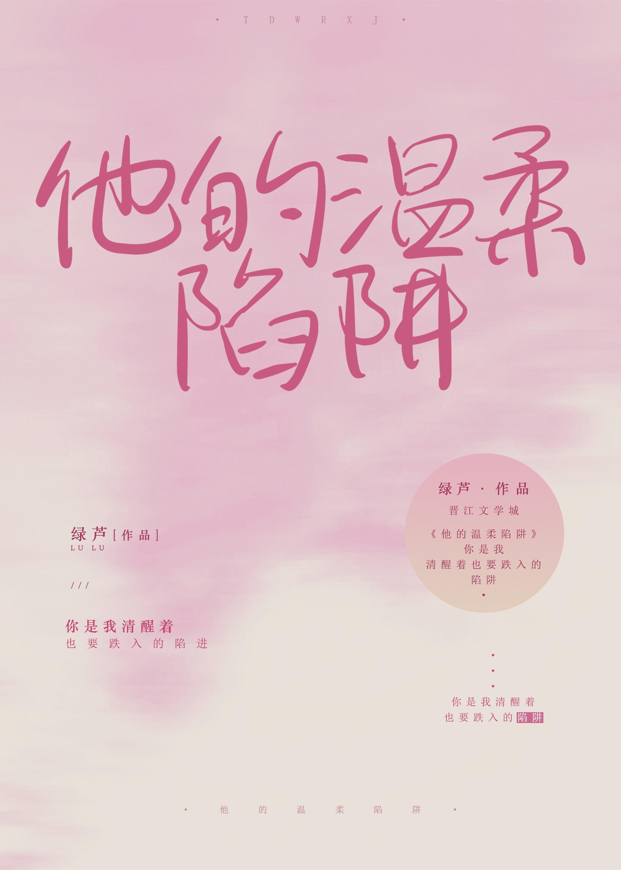 他的温柔陷阱
