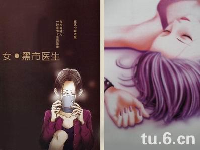 黑市女医生