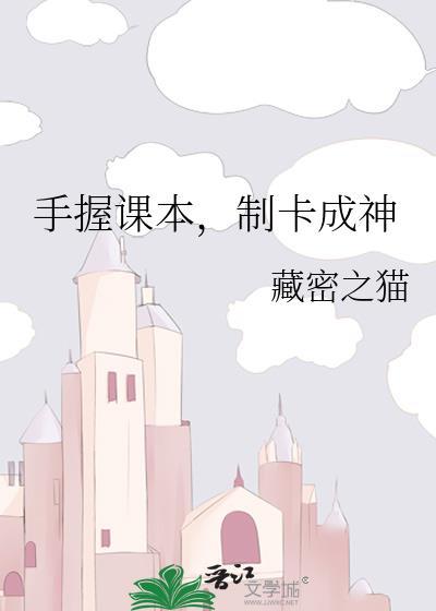 手握课本,制卡成神