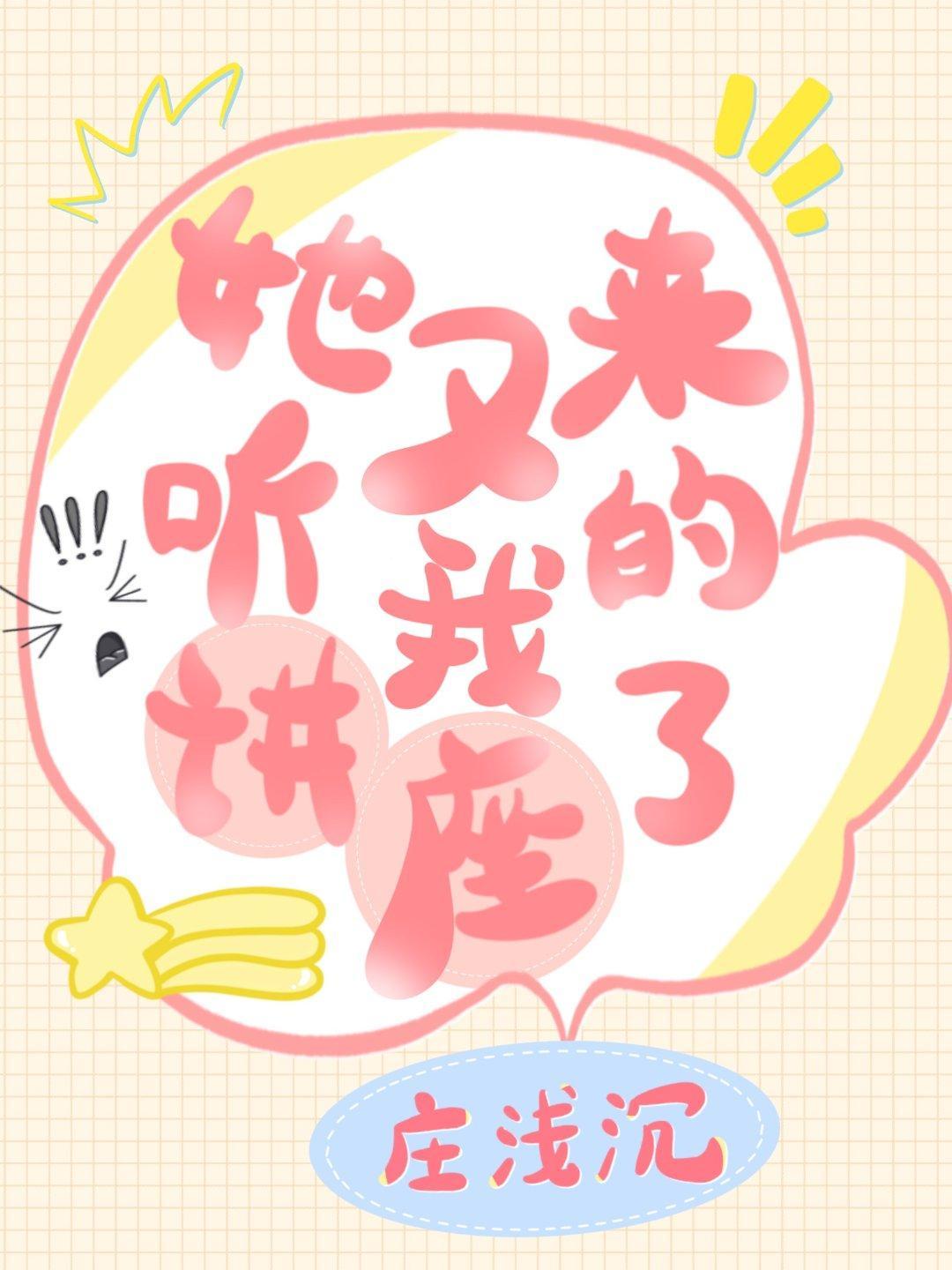 她又来听我的讲座了
