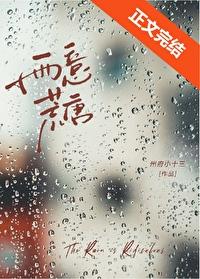 雨意荒唐[先婚后爱]