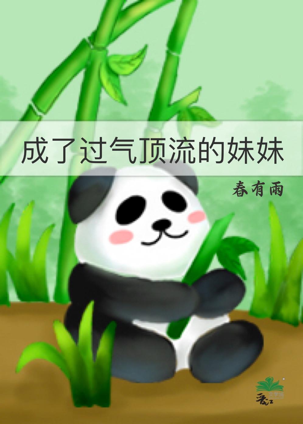 成了过气顶流的妹妹