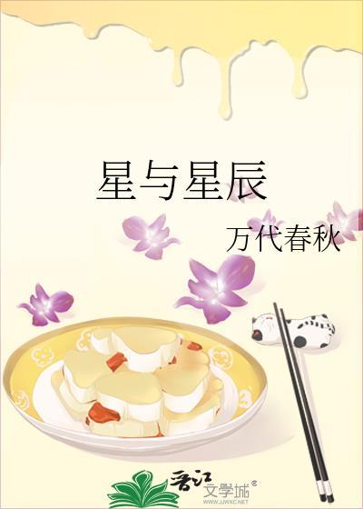 星与星辰