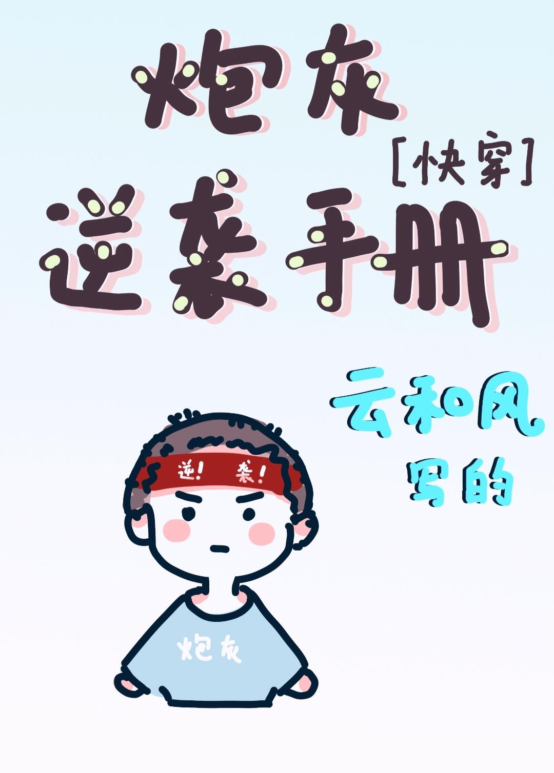男配逆袭系统[快穿]
