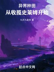 异界种田:从收揽史莱姆开始